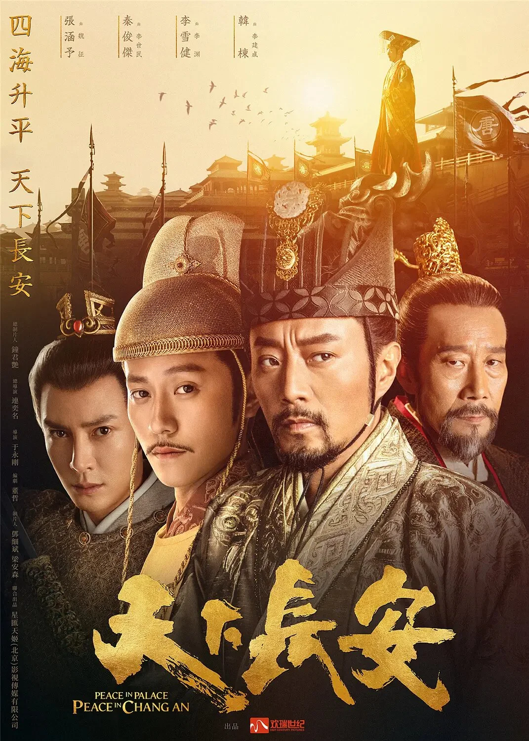 Affiche de Peace in Palace, Peace in Chang'an