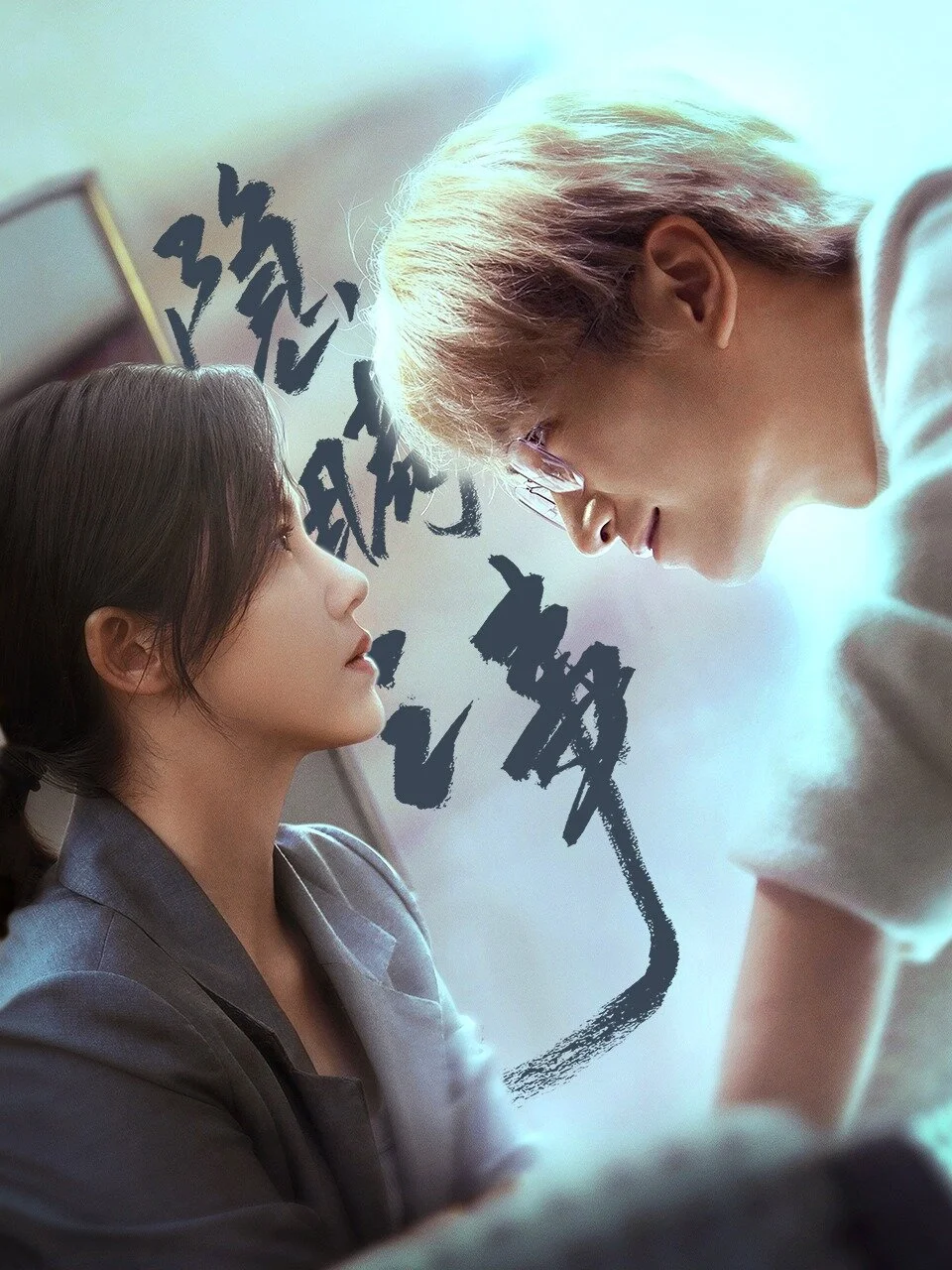 Plakat Yin Man Zhi Shi