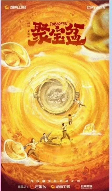 Póster de Ju Bao Pen