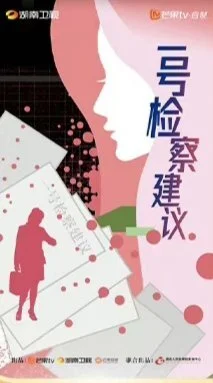 Póster de Yi Hao Jian Cha Jian Yi