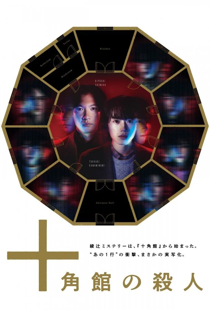Affiche de Jukkakukan no Satsujin
