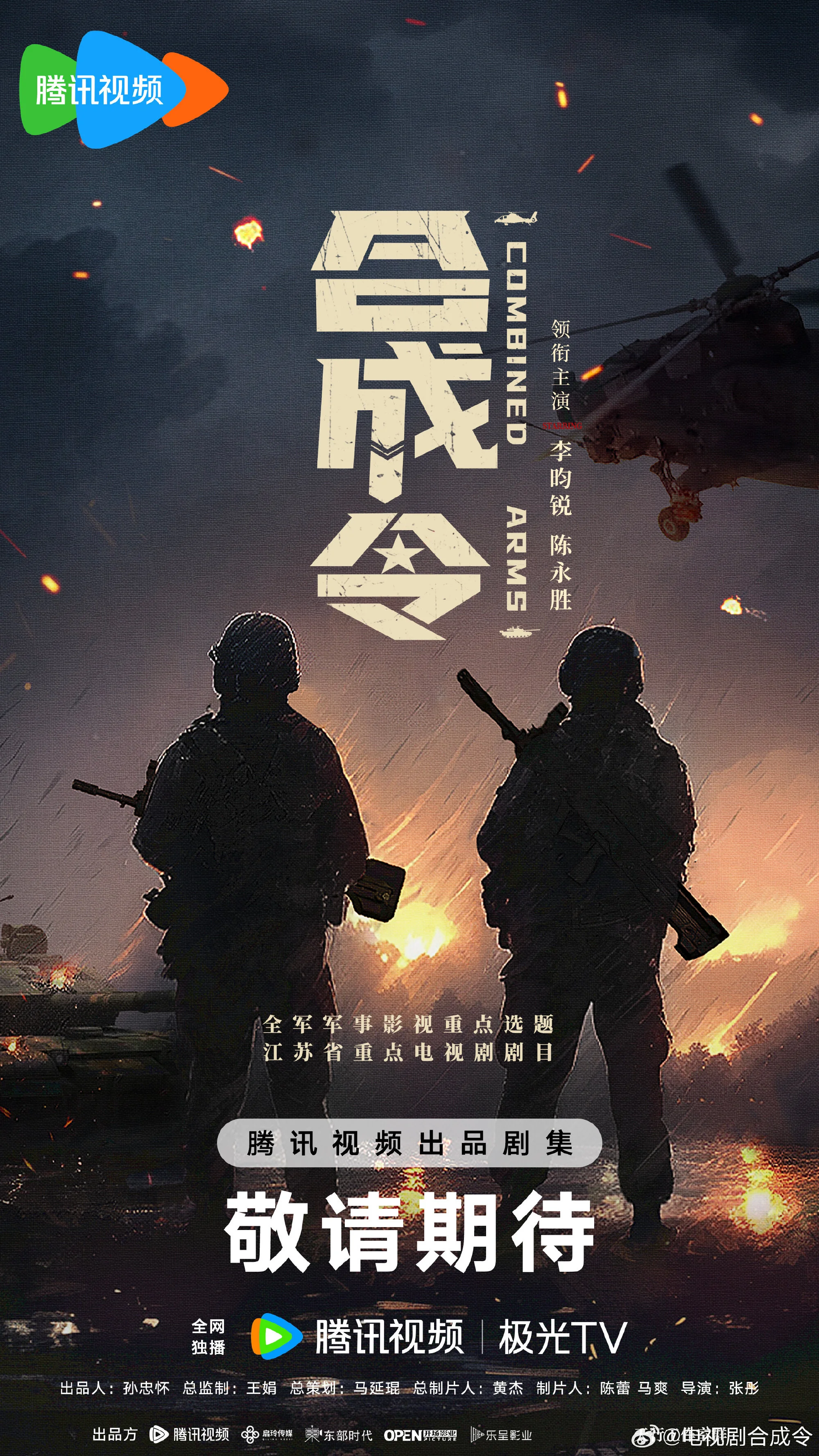 Affiche de Combined Arms