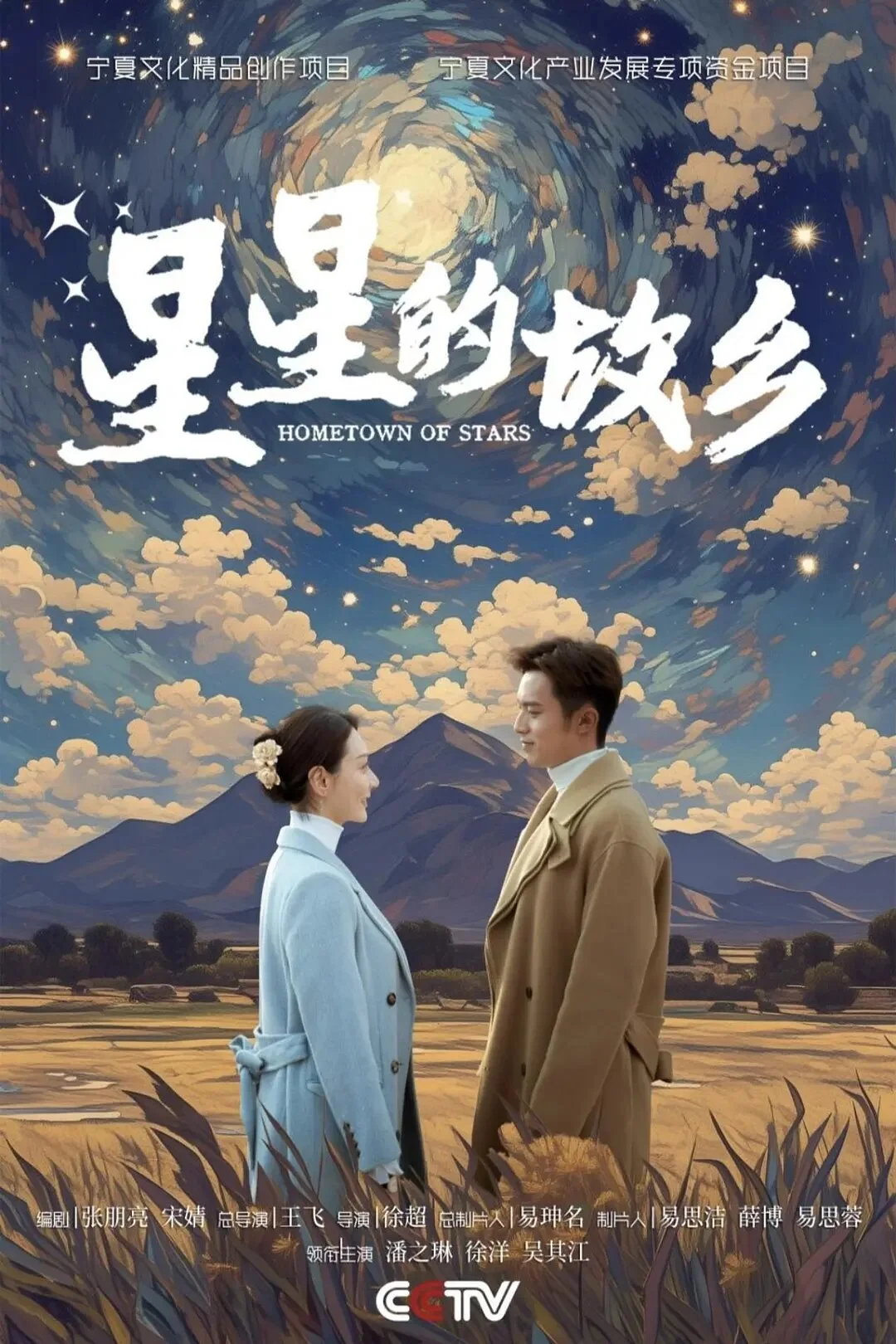 Hometown of Stars Poster