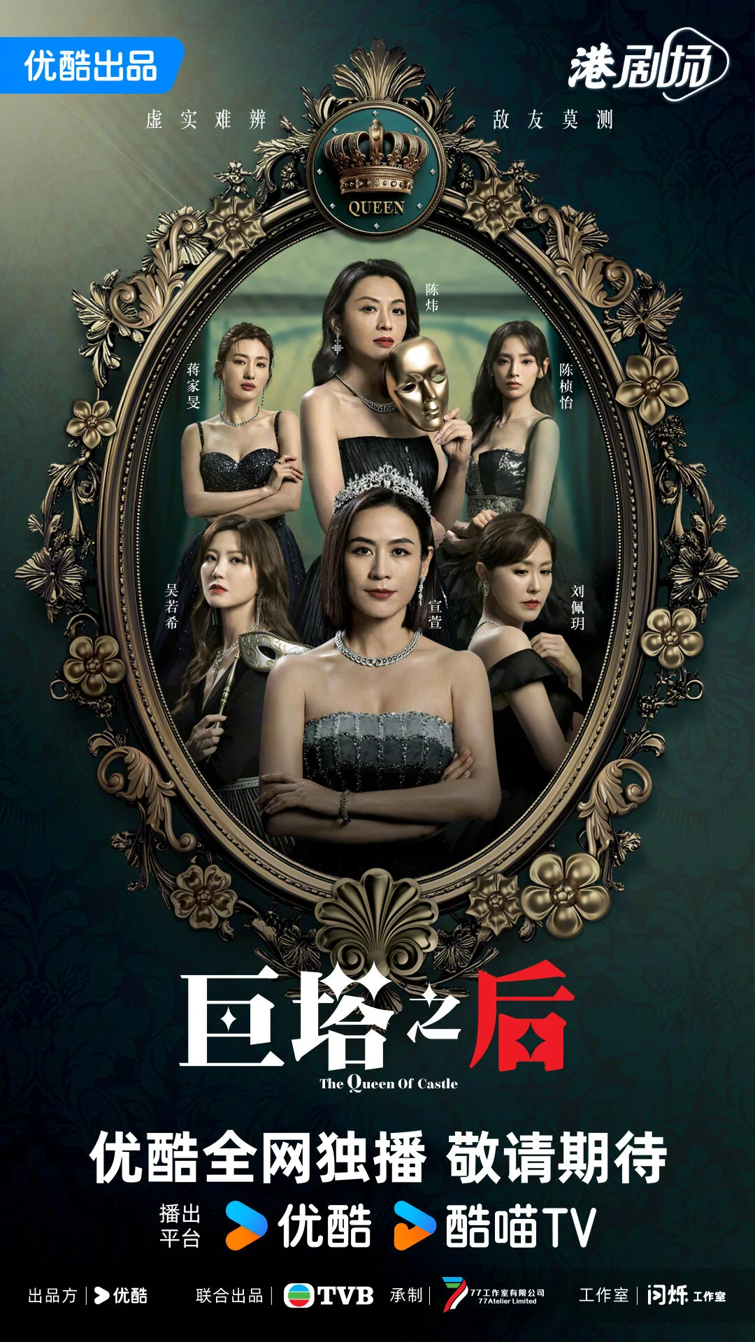 The Queen of Castle Poster