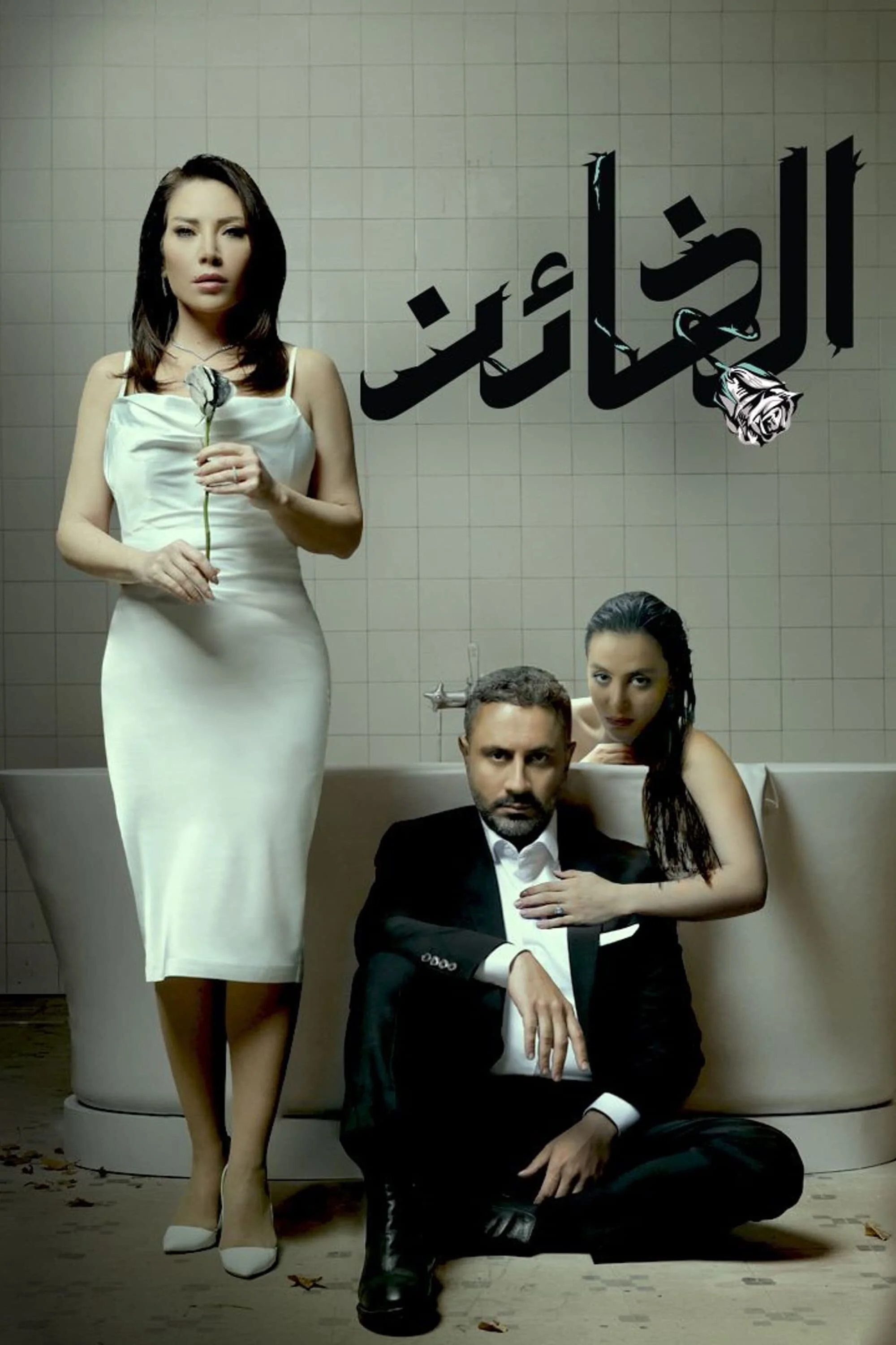 Plakat Al Kha'en