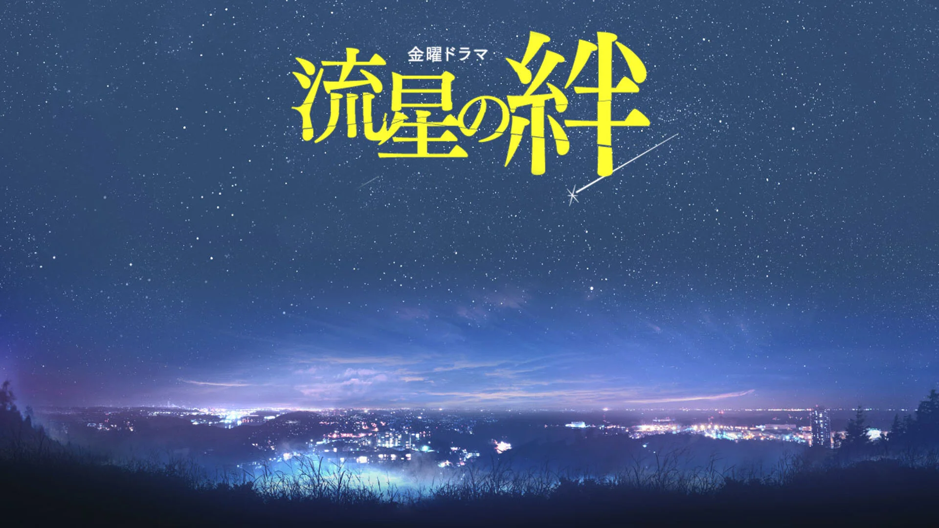 Laços de Estrelas Cadentes