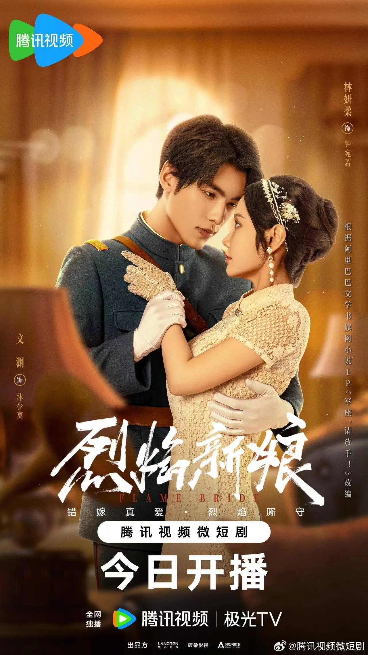 Plakat Flame Bride