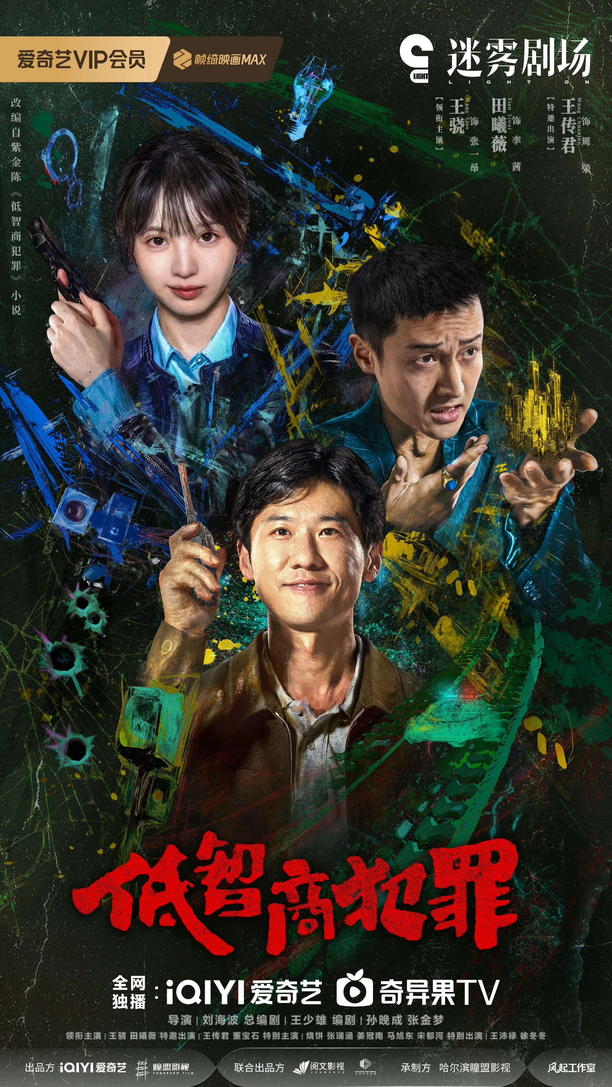 Born with Luck poster