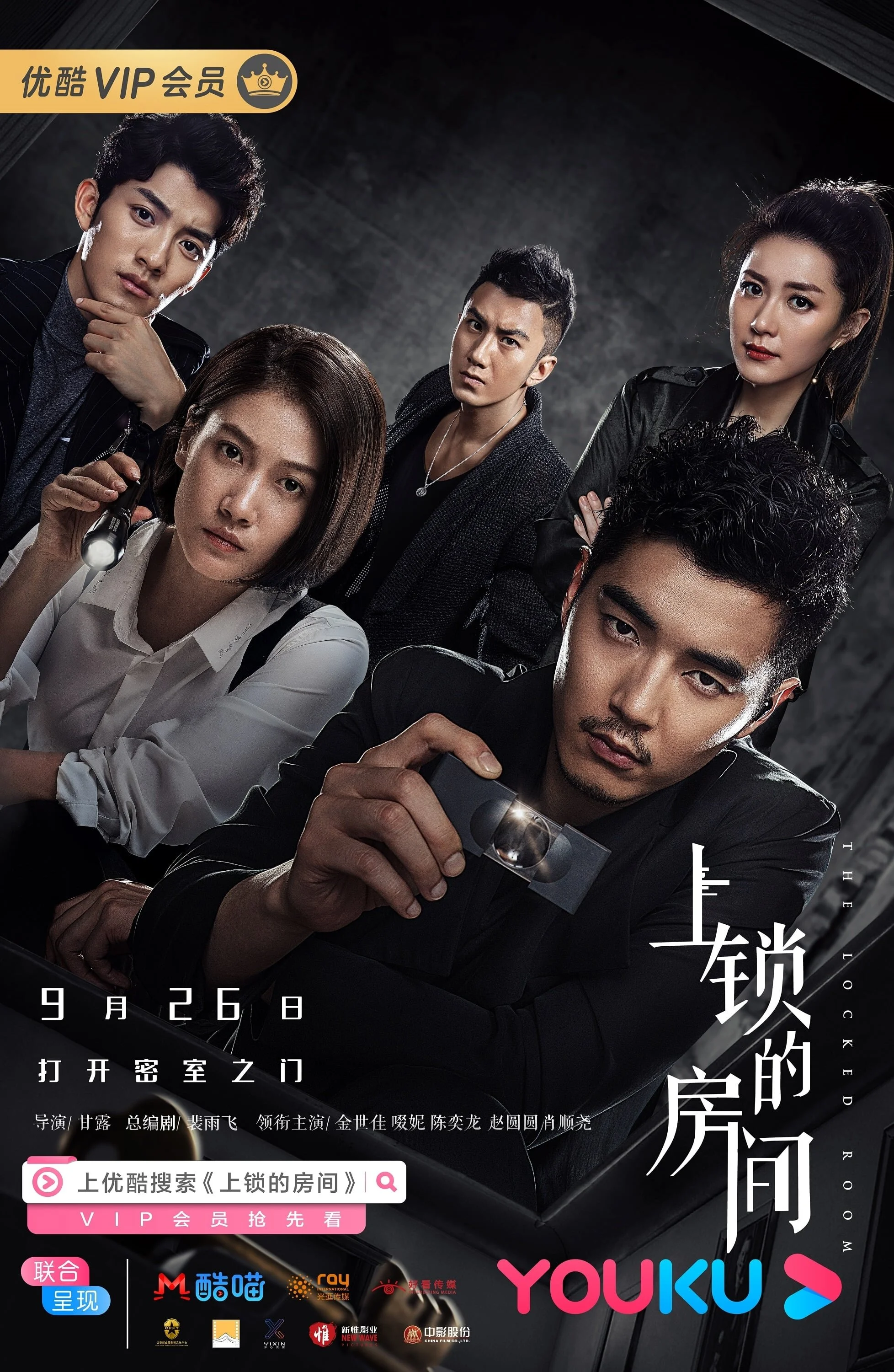 Shang suo de fang jian Poster