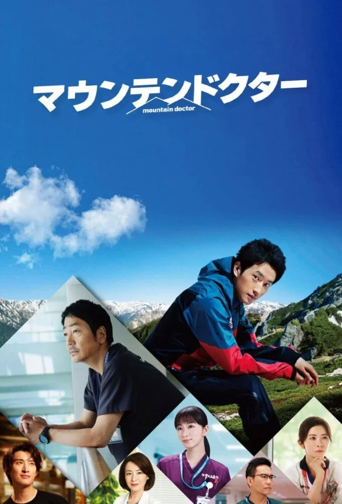 Póster de Mountain Doctor
