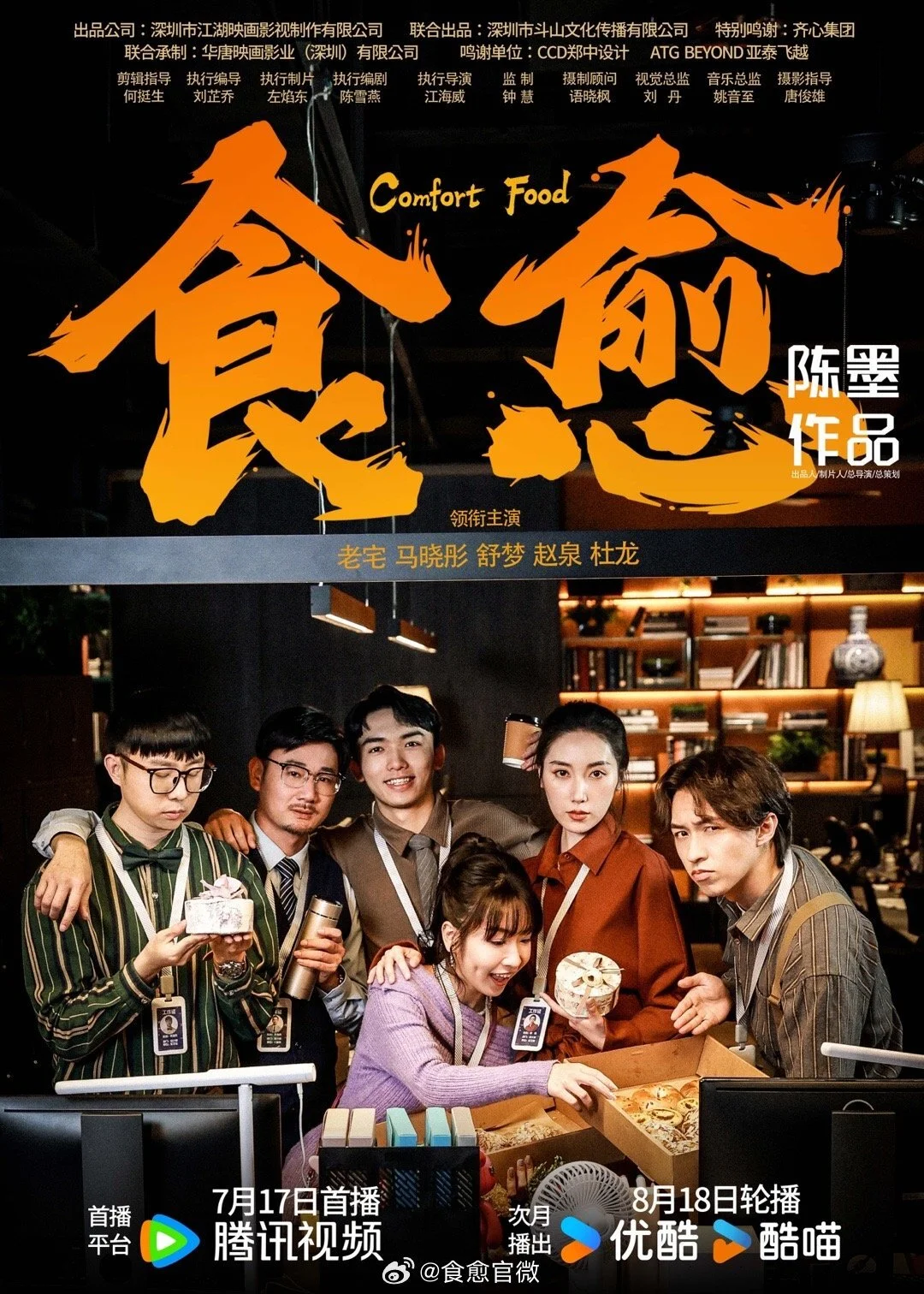 Plakat Comfort Food