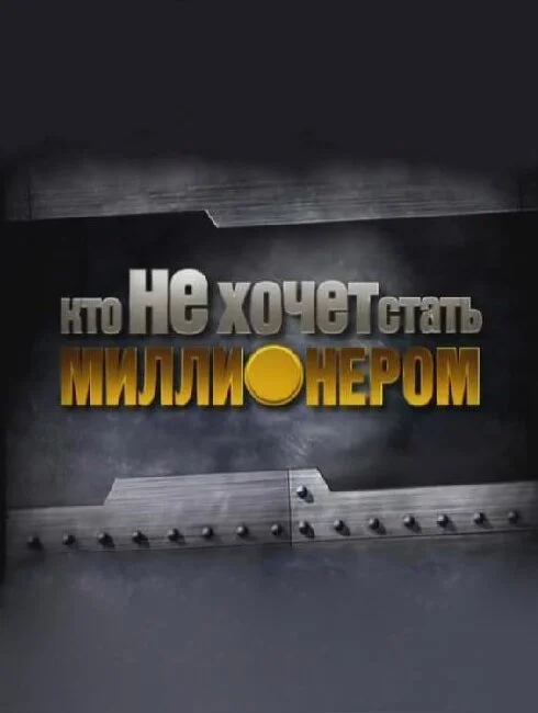 Póster de ÄĹˇĹâ€šÄÄľ ÄĹĄÄâ€˘ Ĺâ€¦ÄÄľĹâ€ˇÄÂµĹâ€š ĹÂĹâ€šÄÂ°Ĺâ€šĹĹš ÄÄ˝ÄÂ¸ÄÂ»ÄÂ»ÄÂ¸ÄÄľÄËťÄÂµĹâ‚¬ÄÄľÄÄ˝?