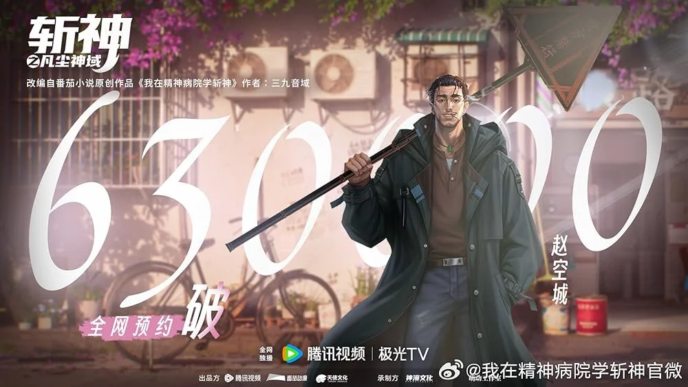 Zhan Shen: Fanchen Shenyu