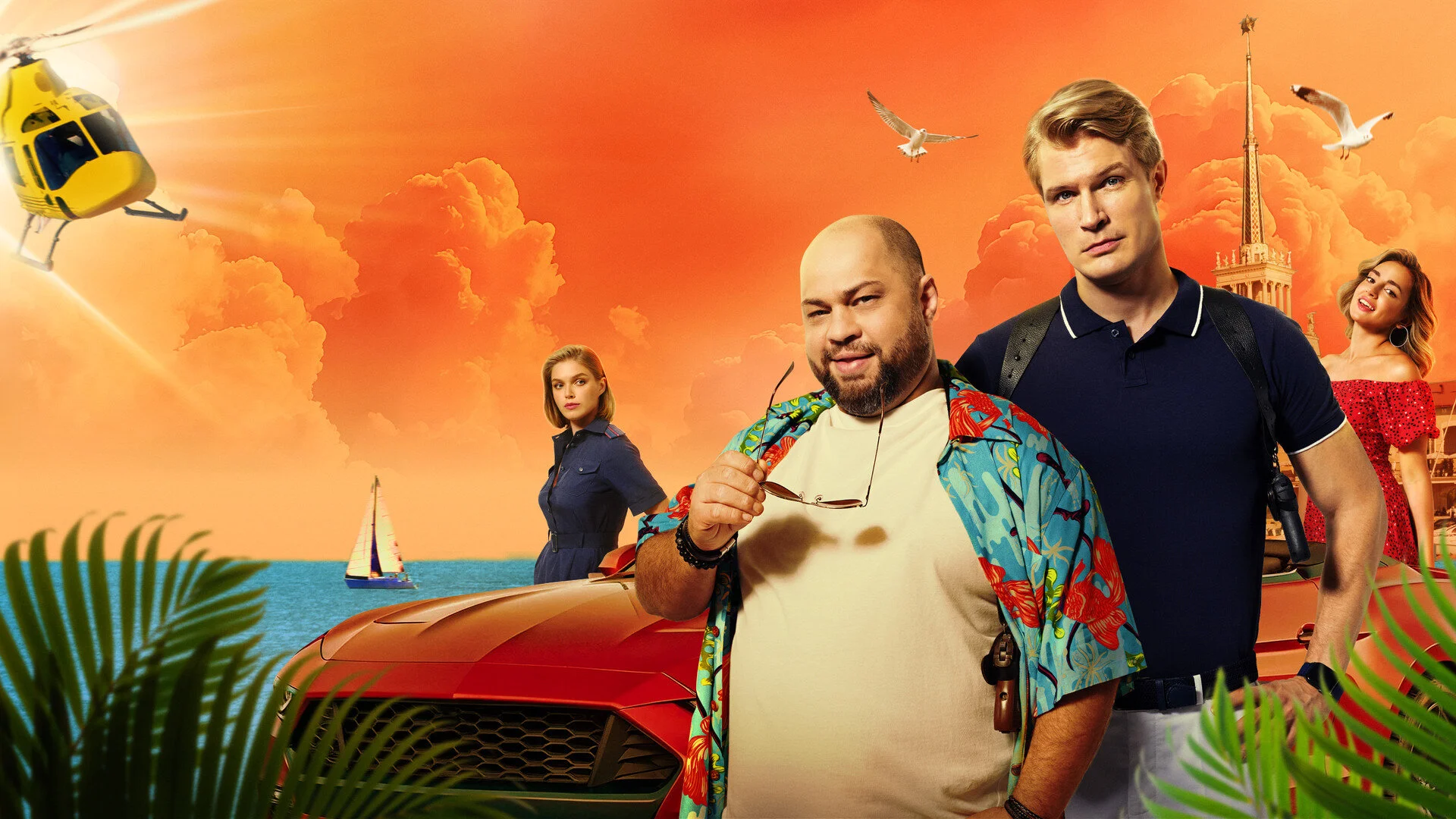 Солнце, море, два Ńтвола