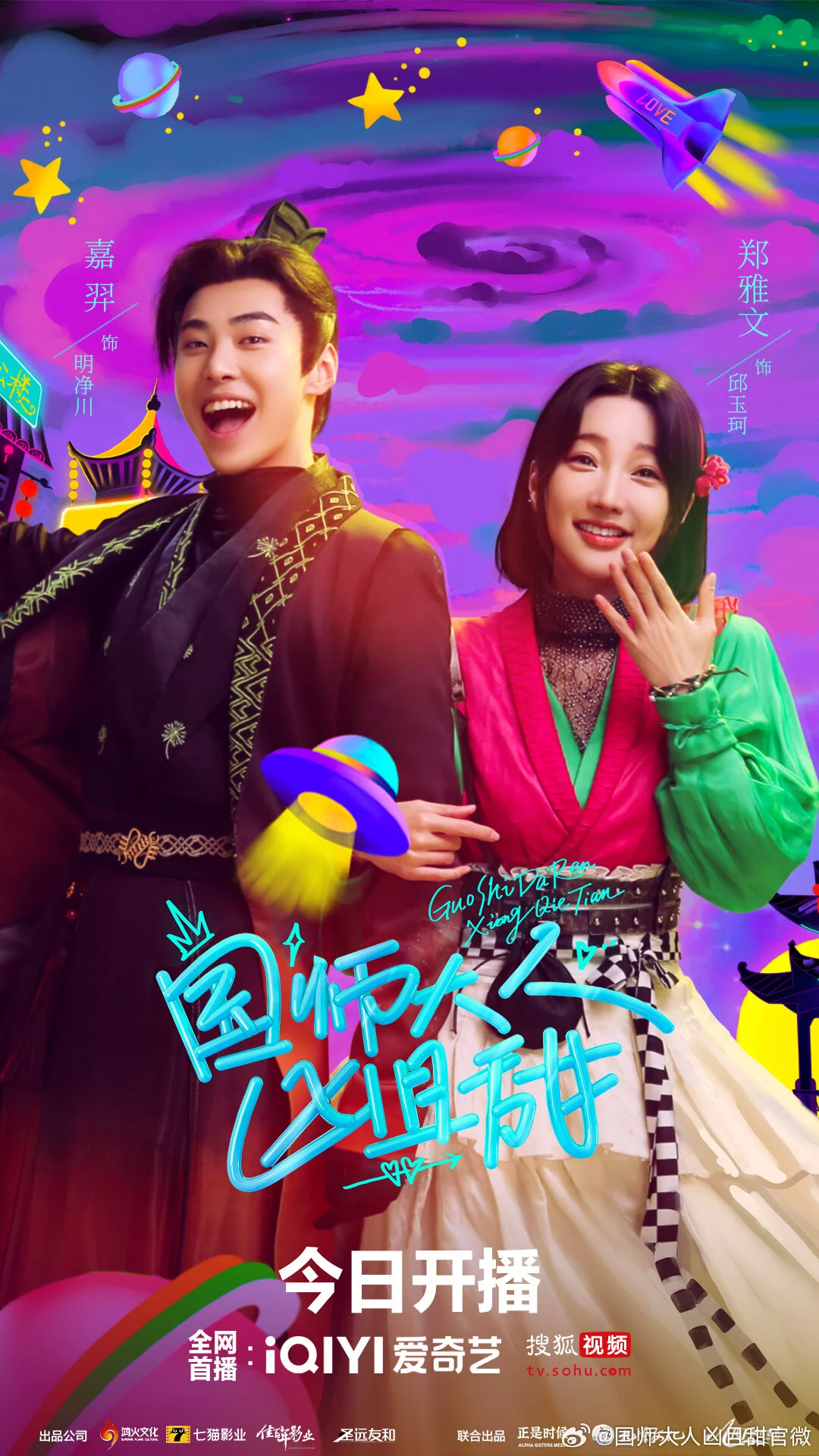Póster de An Out-of-this-World Romance