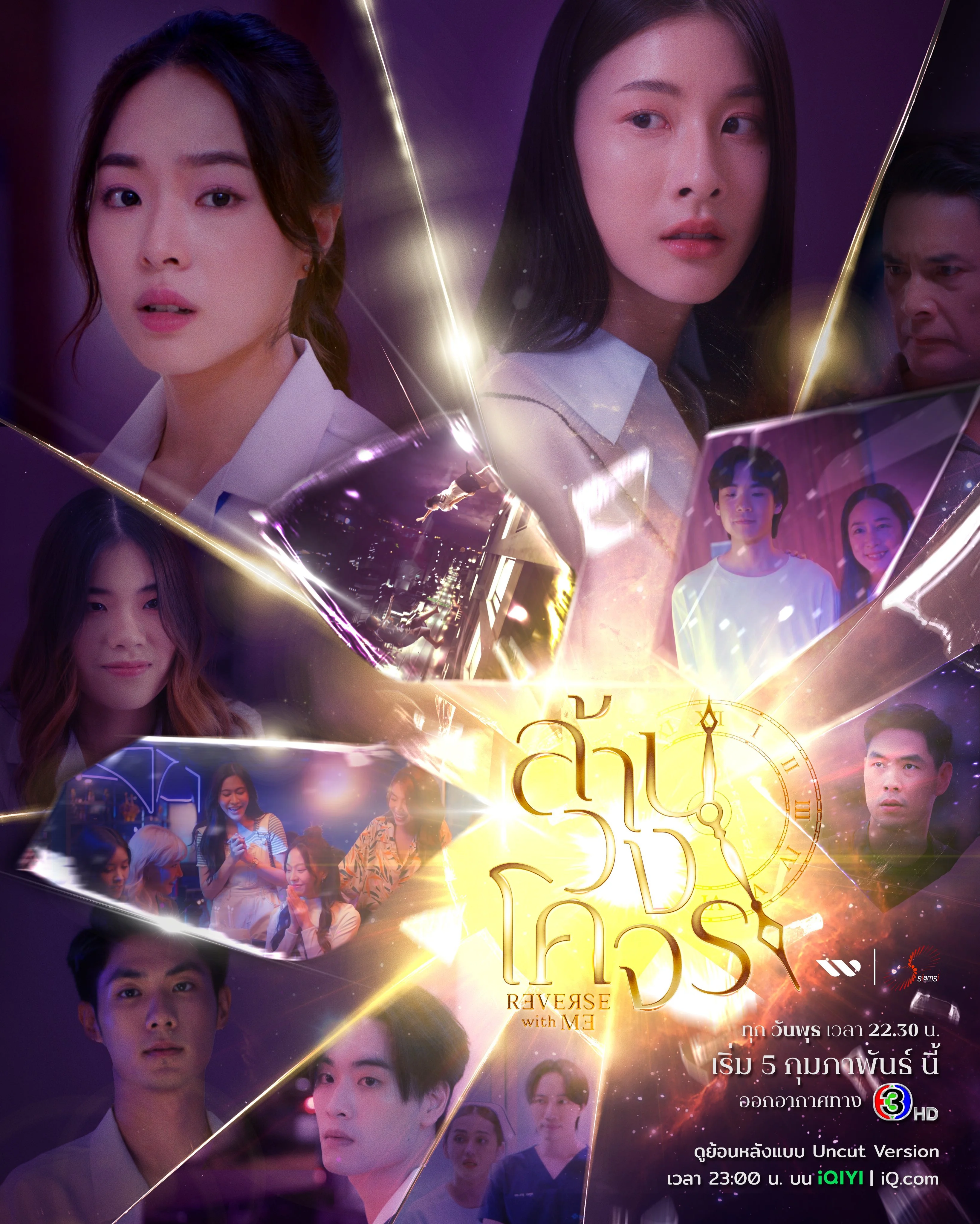 Póster de Reverse With Me The Series