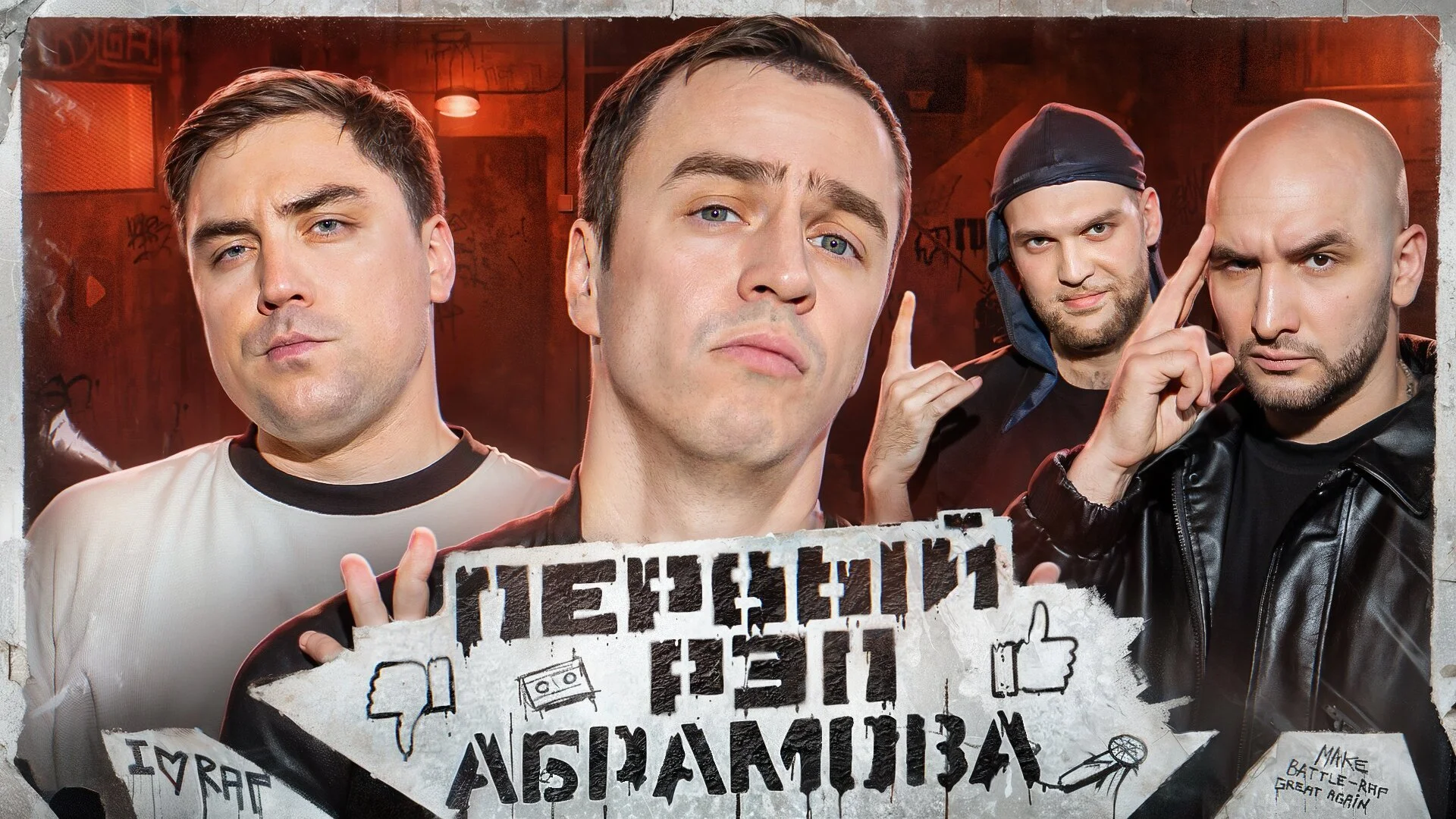 Мой первый рэп