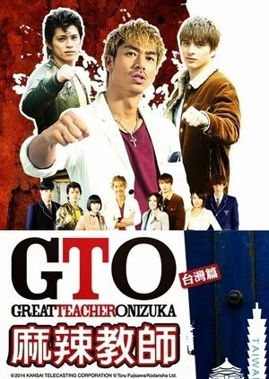 Póster de GTO in Taiwan