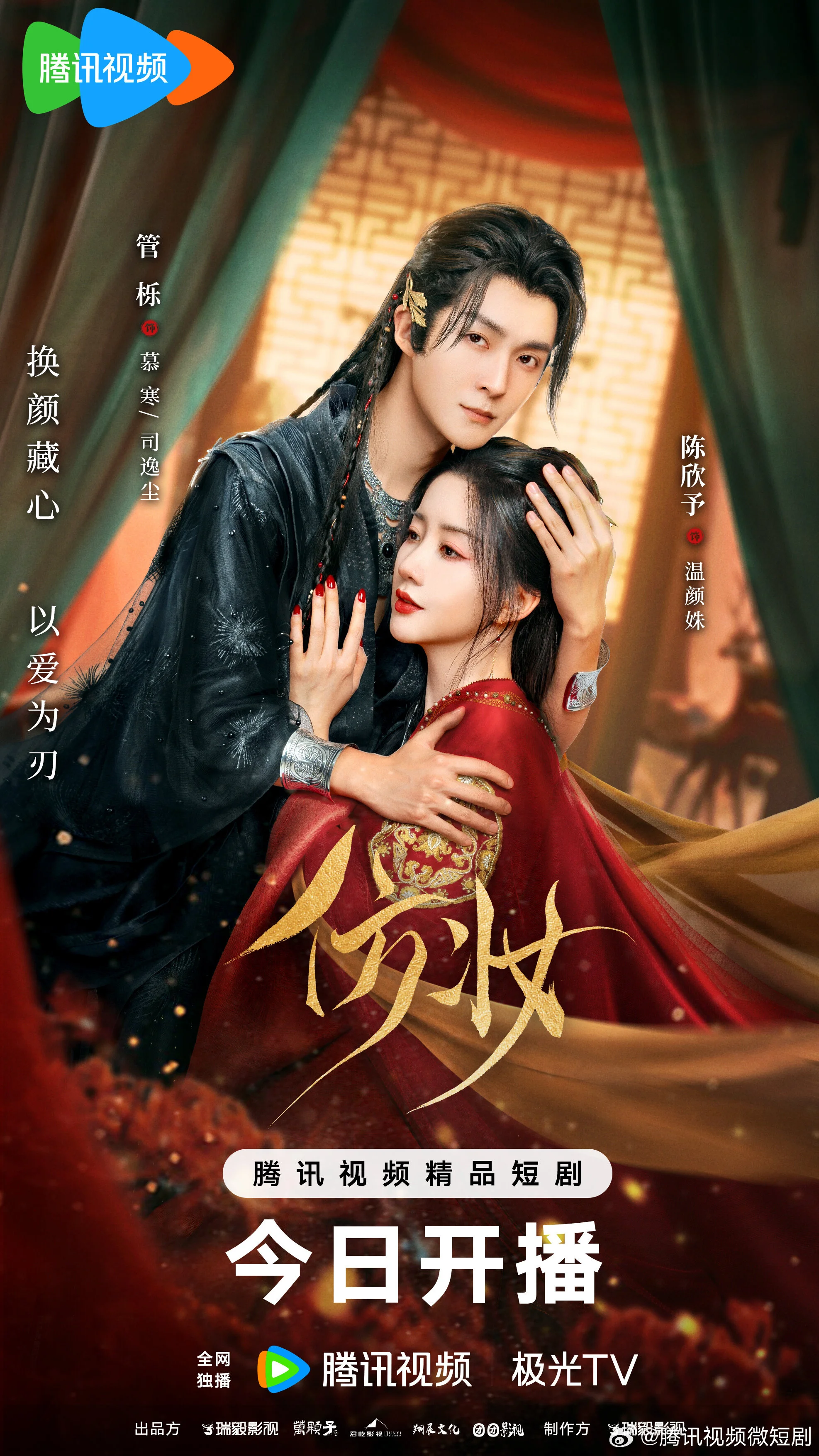 Plakat Love Behind the Mask