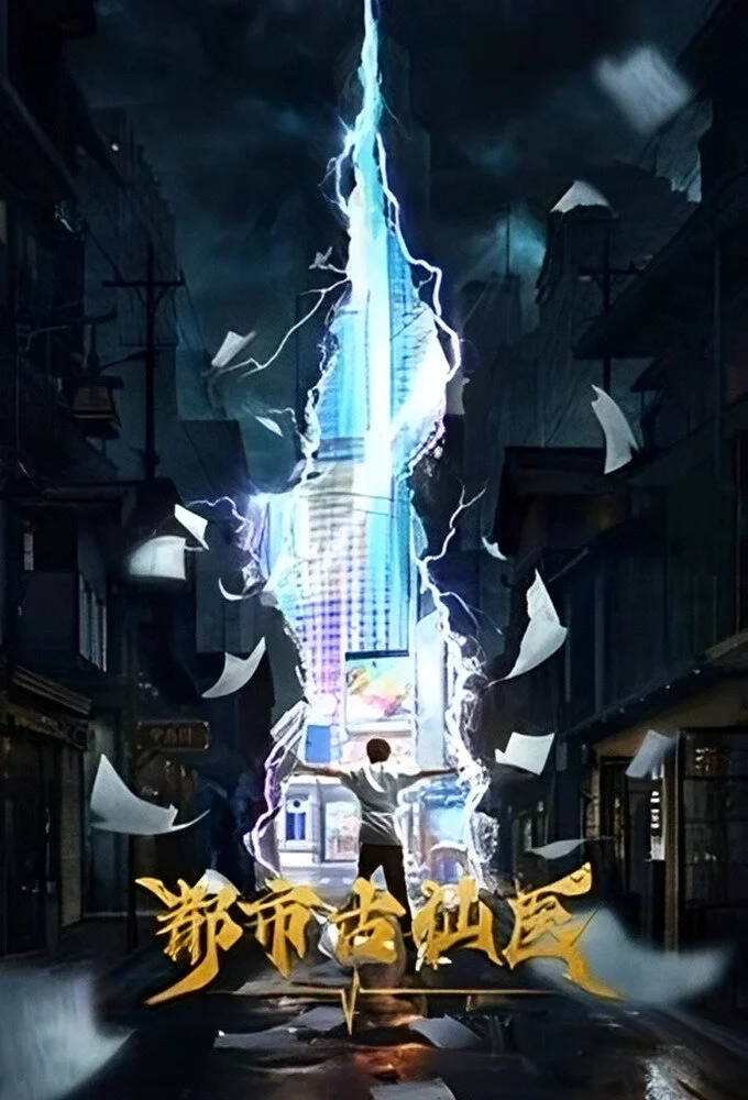 Póster de Antiguo Doctor Inmortal Urbano