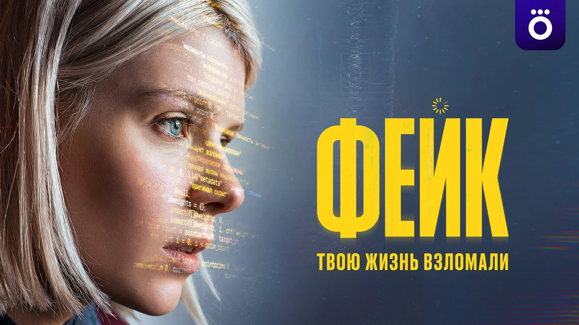 Фейк