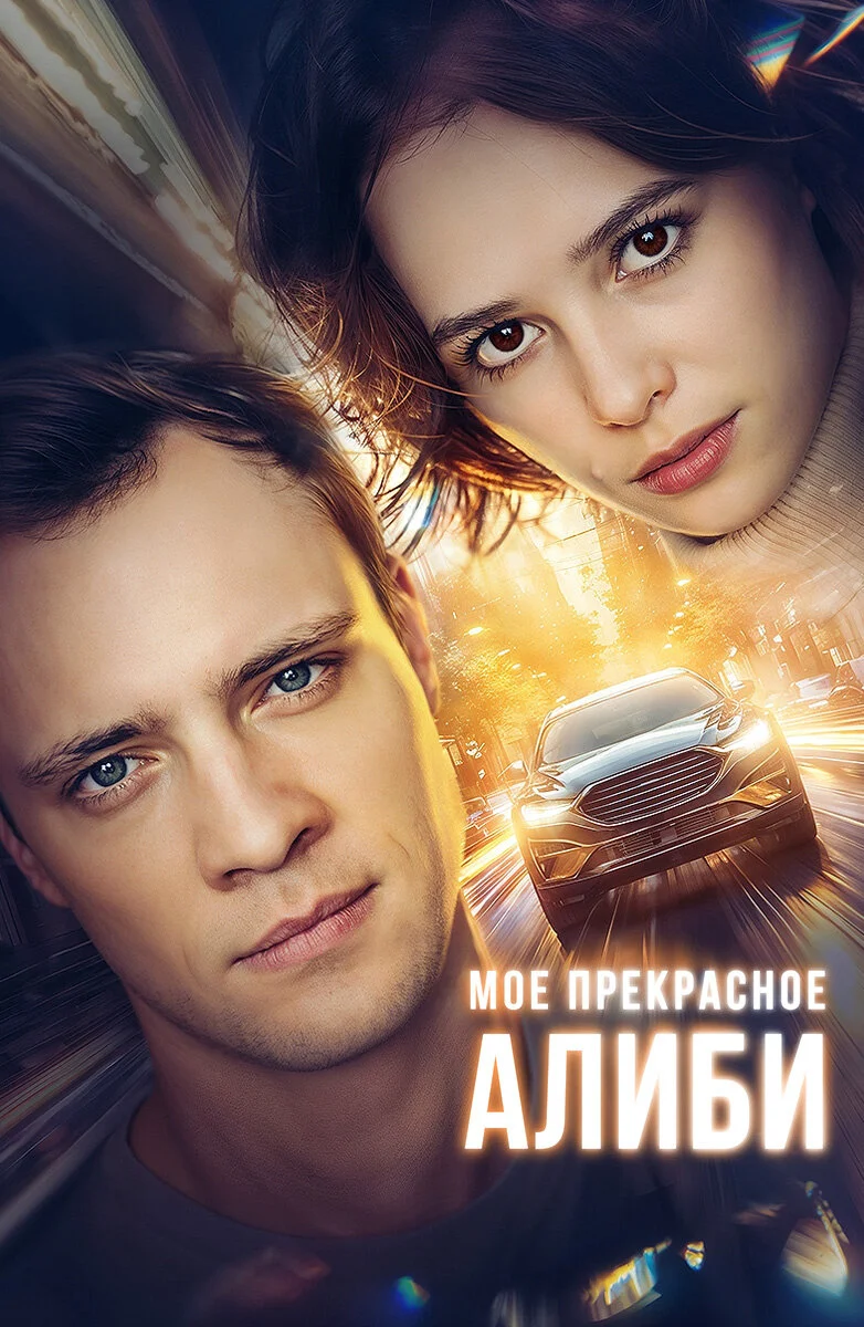 Affiche de ÄĹ›ÄÄľÄÂµ ÄĹĽĹâ‚¬ÄÂµÄĹźĹâ‚¬ÄÂ°ĹÂÄËťÄÄľÄÂµ ÄÂ°ÄÂ»ÄÂ¸ÄÂ±ÄÂ¸