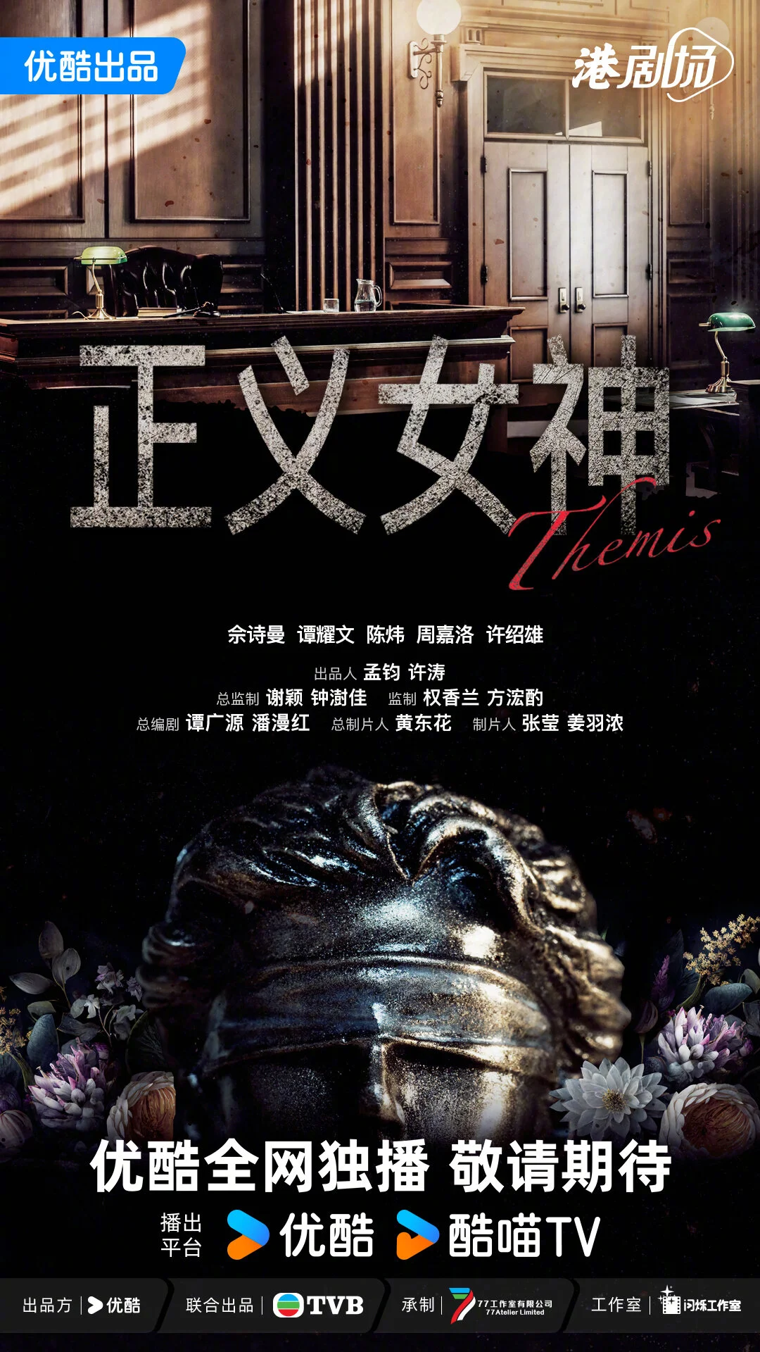 Themis poster