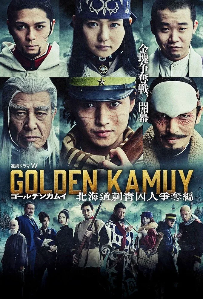 Golden Kamuy: Hokkaido Shisei Shujin Soudatsuhen poster