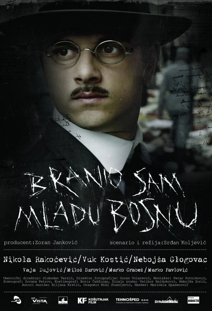 Póster de Branio sam Mladu Bosnu