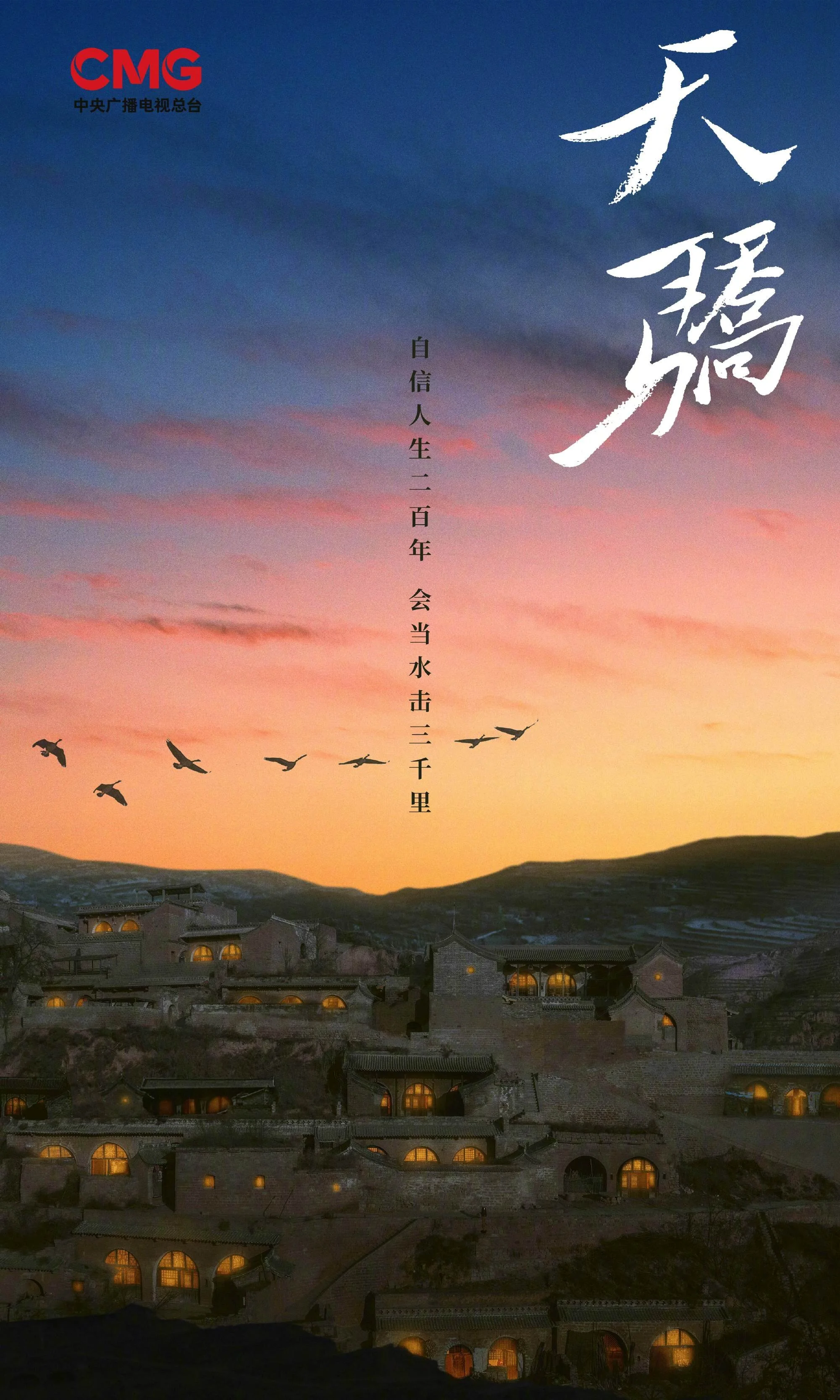 Tian Jiao Poster