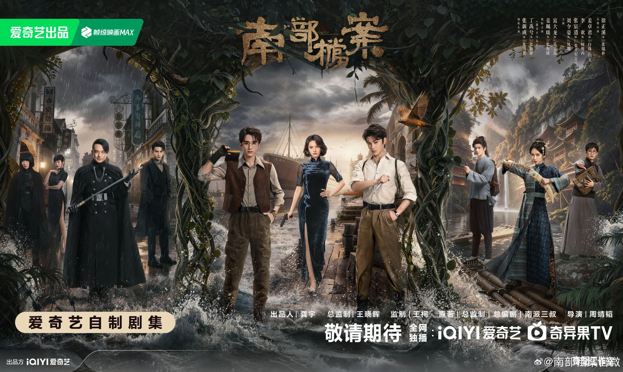 Archives: The Nanyang Mystery