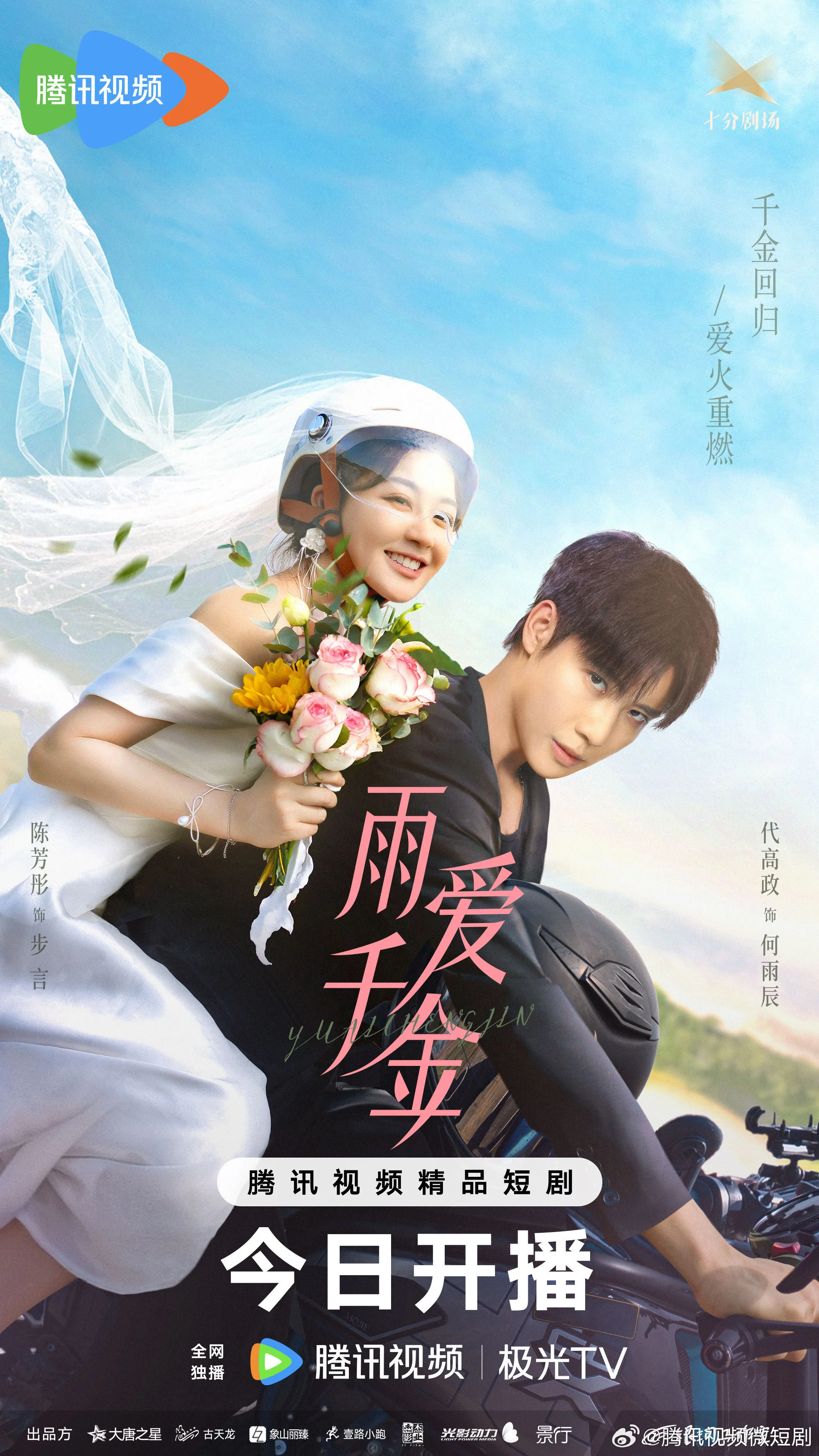 Affiche de Rainkissed Fate