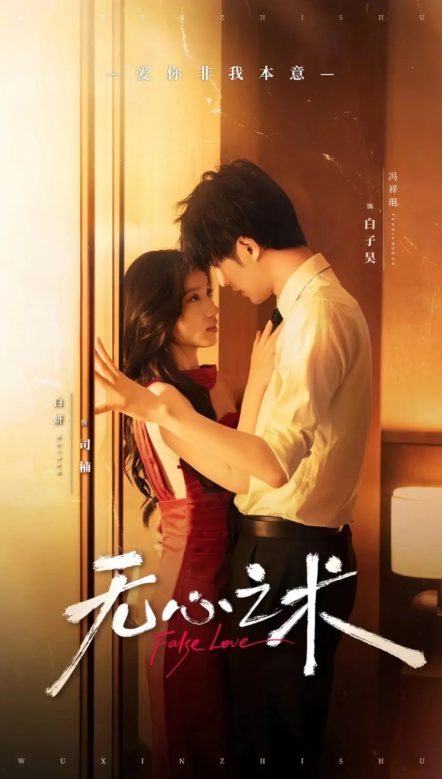 Póster de Fake Love