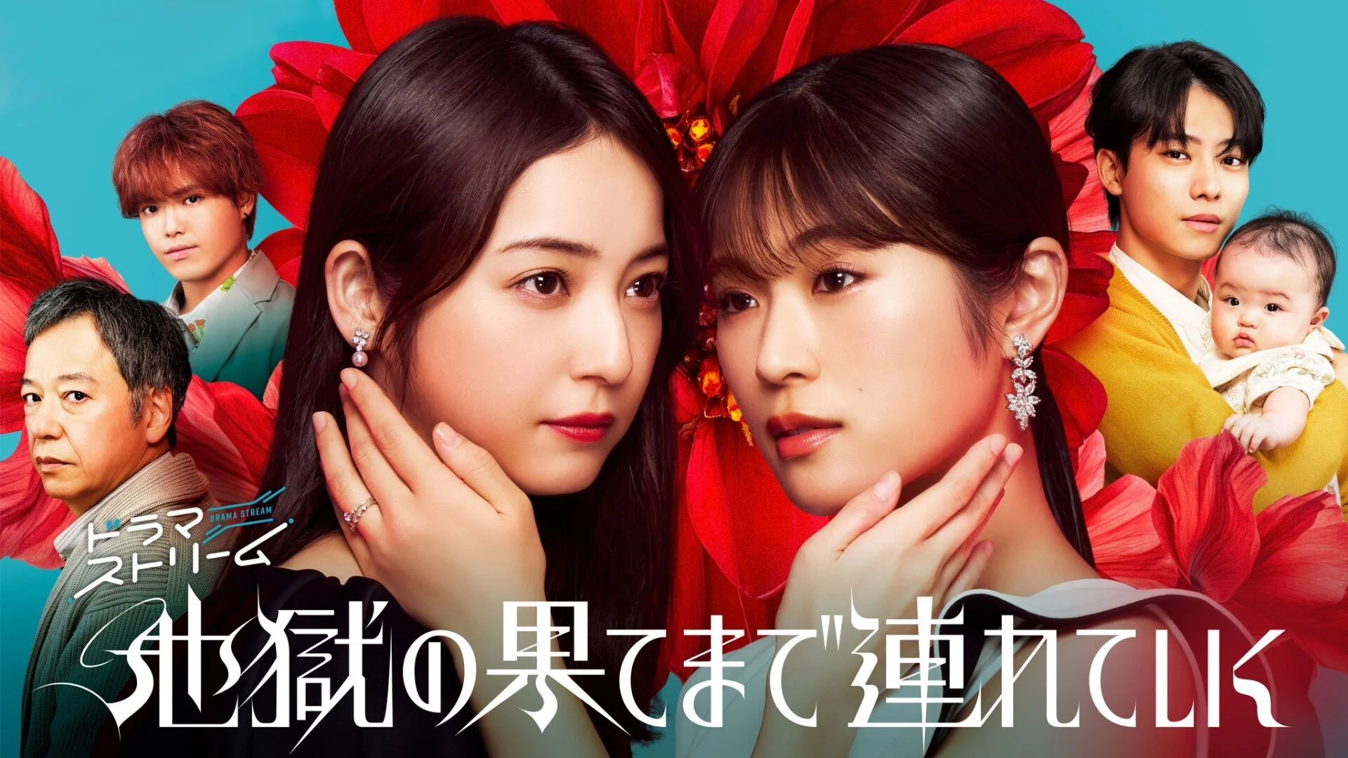Jigoku no Hate made Tsureteiku