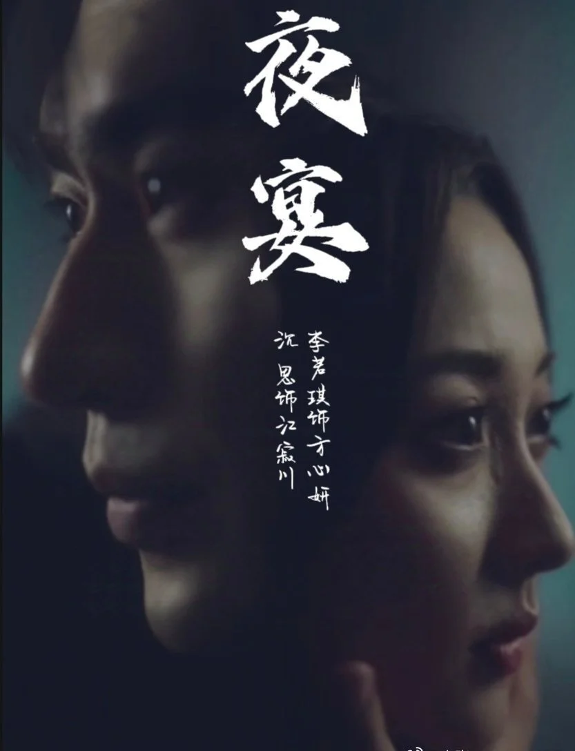 Affiche de Ye Yan
