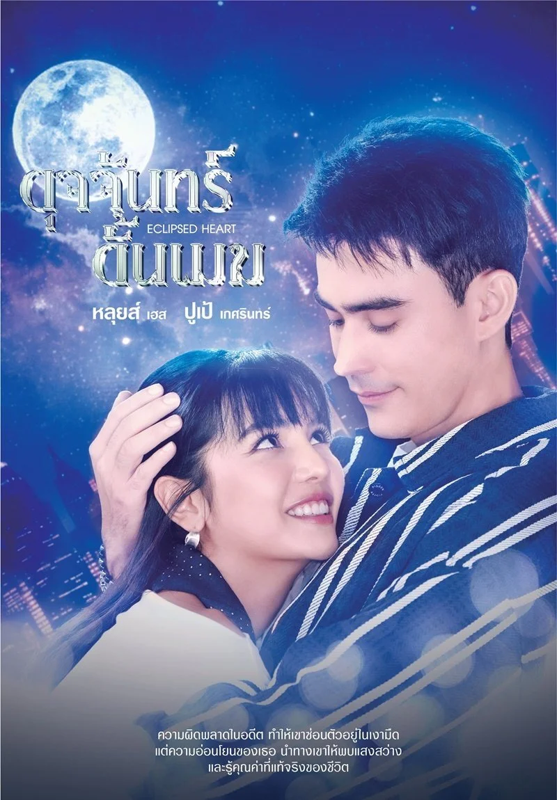 Póster de Dut Chan Dan Mek