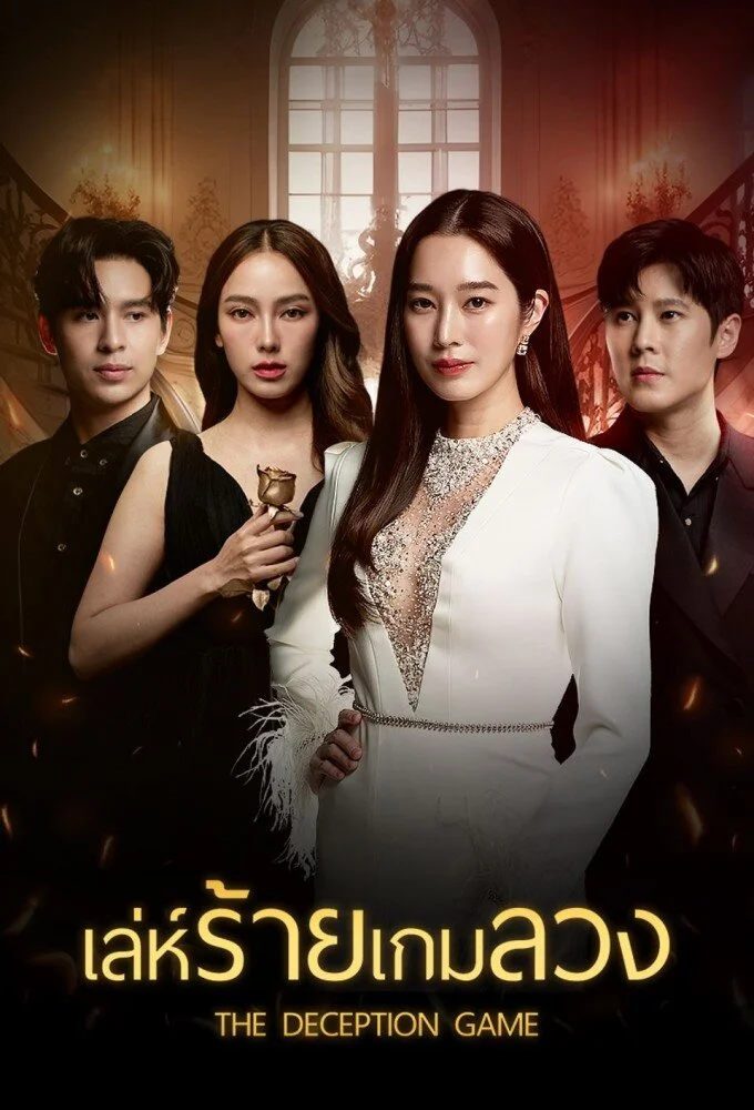 Póster de Le Rai Game Luang
