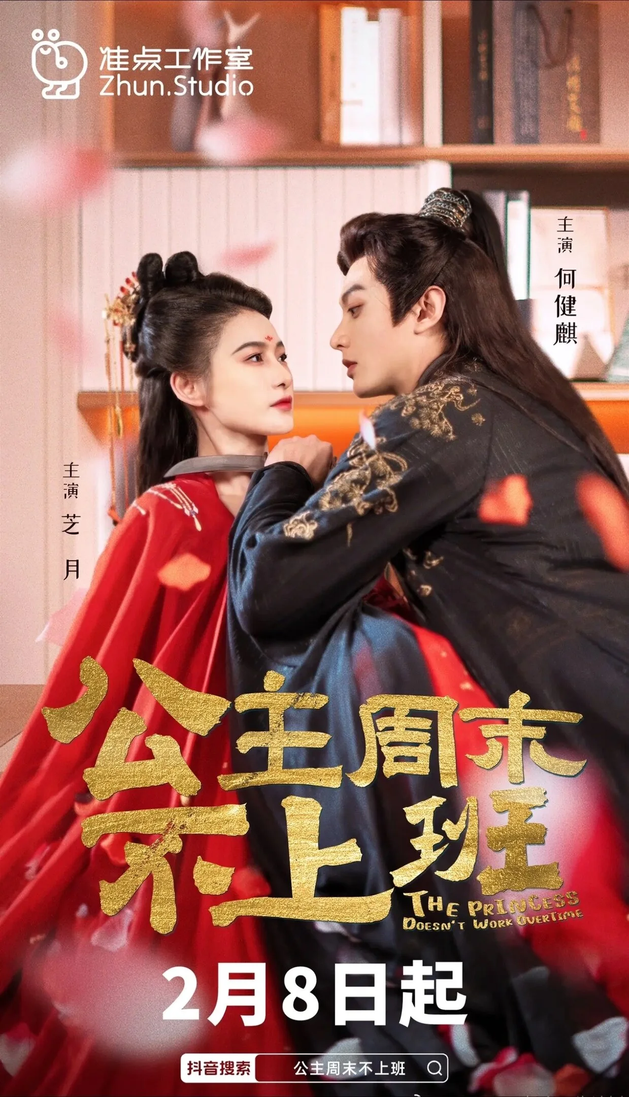 Plakat The Princess Doesn't Work Owertime