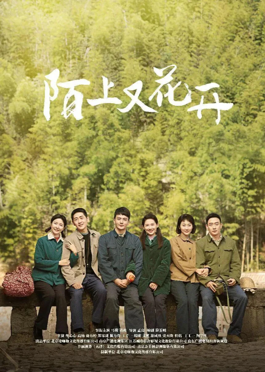 Plakat Mo Shang You Hua Kai