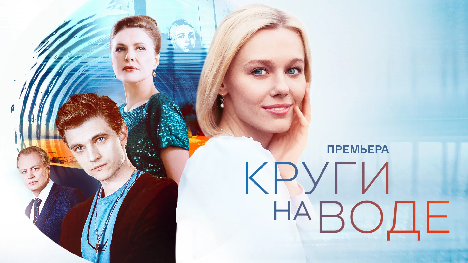 Круги на воде