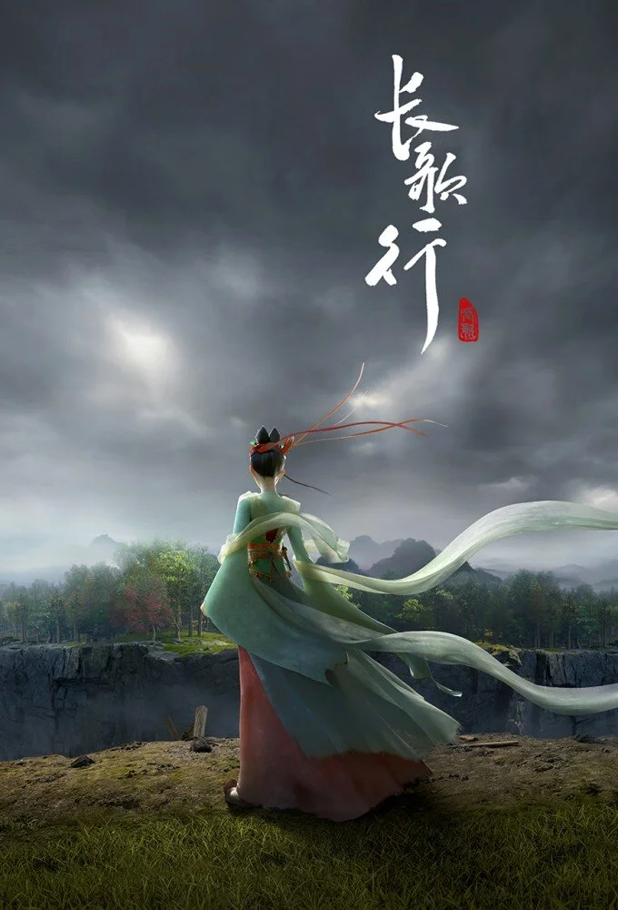 Chang Ge Xing poster