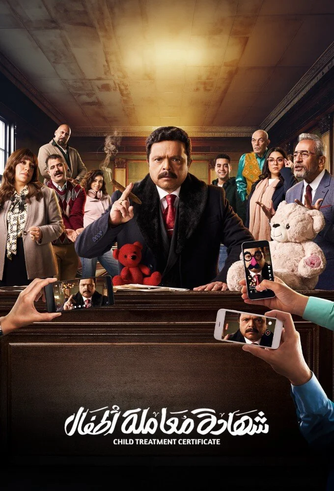 Child Treatment Certificate poster