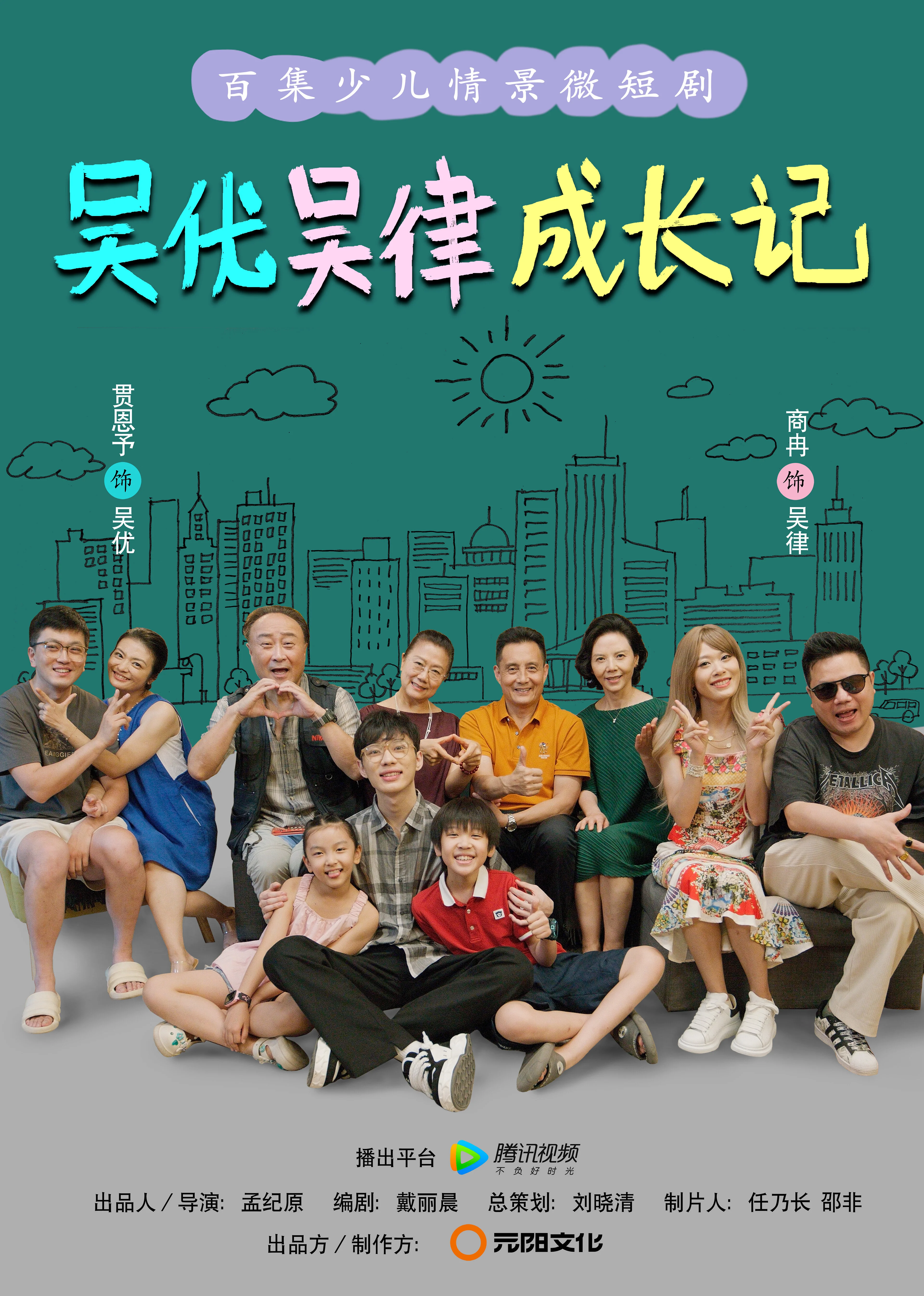 Wu You Wu Lv Cheng Zhang Ji afişi