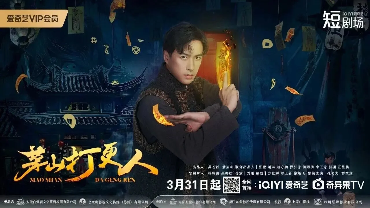 Maoshan Watchmen