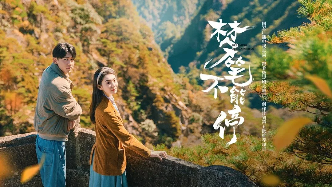 Dreaming of Huangshan