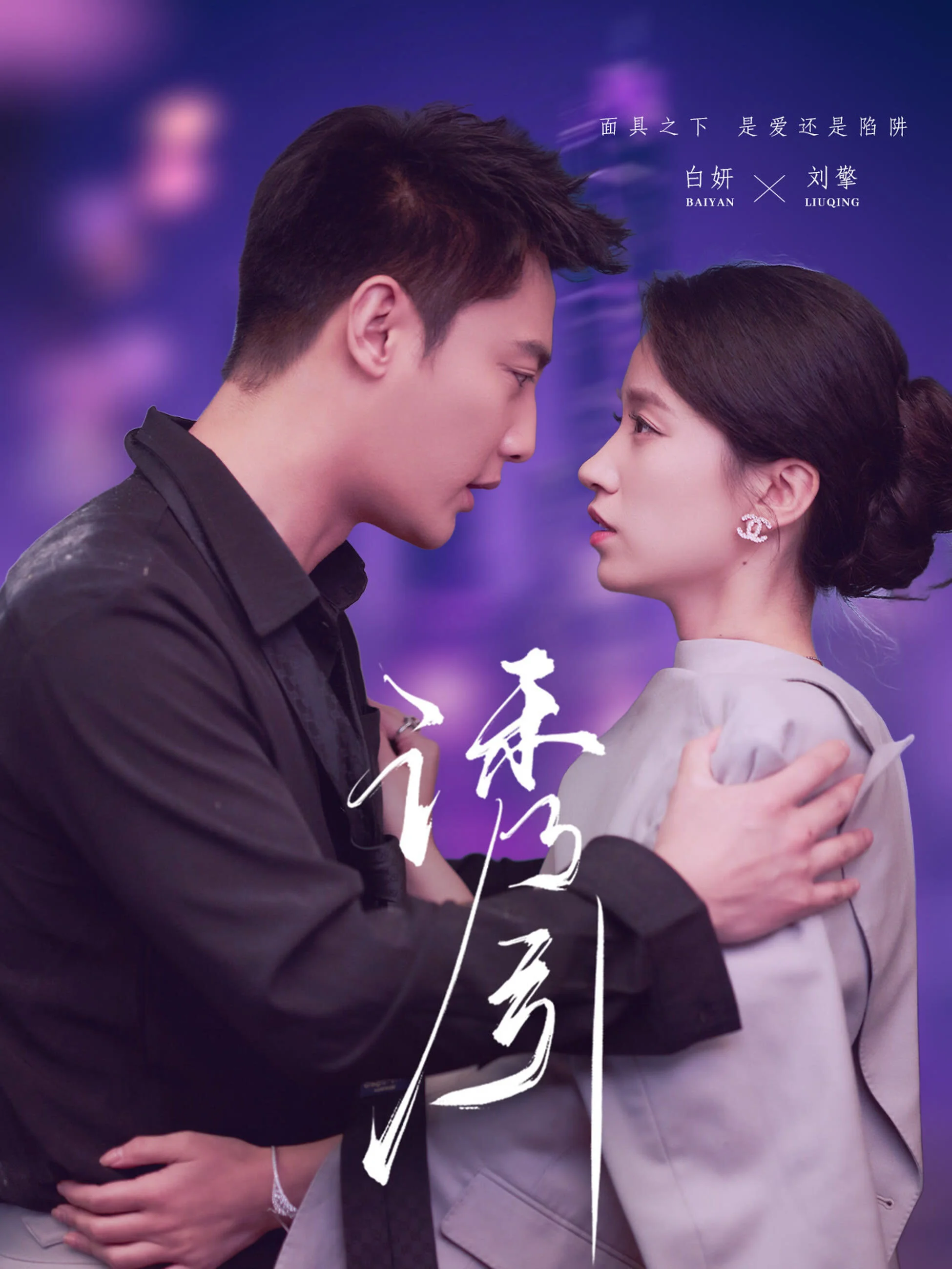 Affiche de You Yin