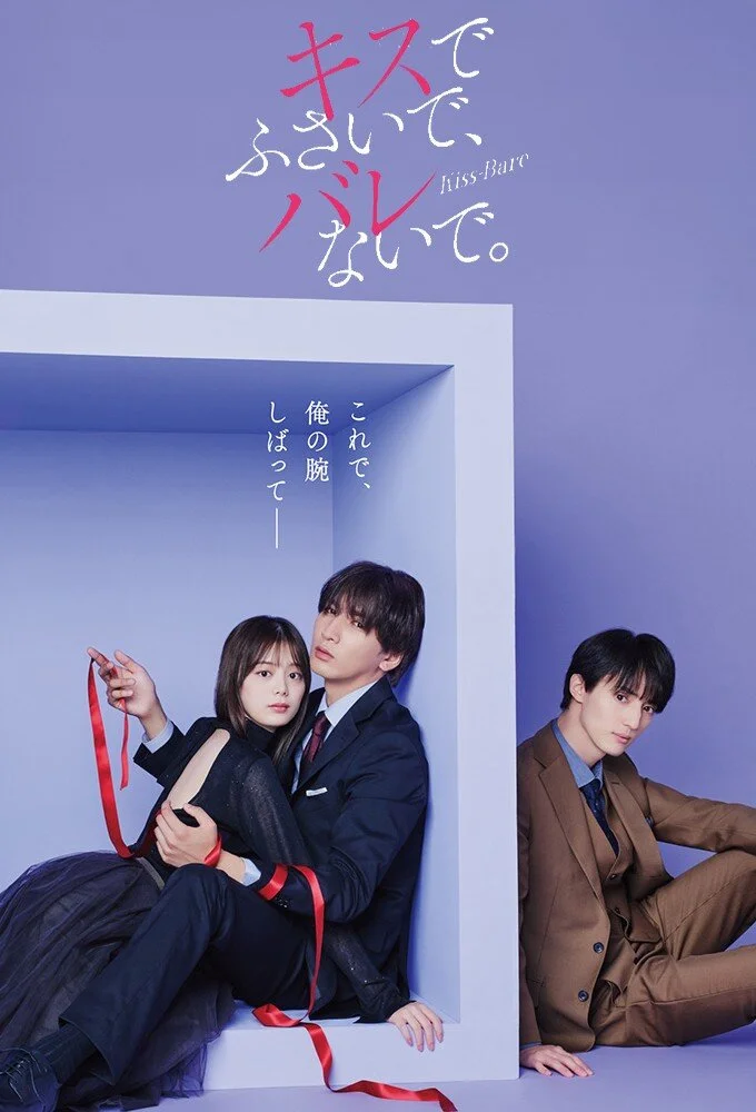 Poster di Seal My Lips With a Kiss