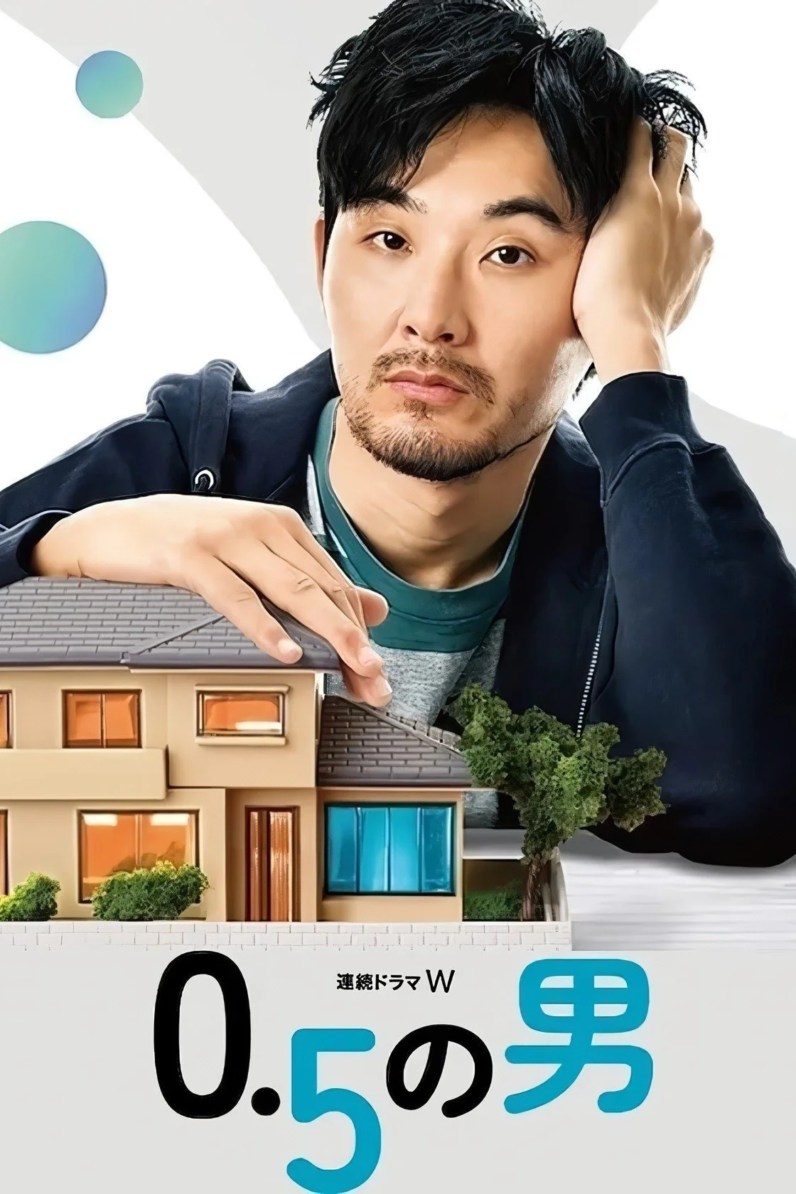 0.5 no Otoko Poster
