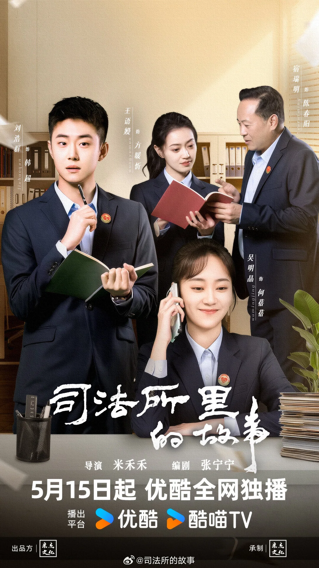 Affiche de Si Fa Suo De Gu Shi