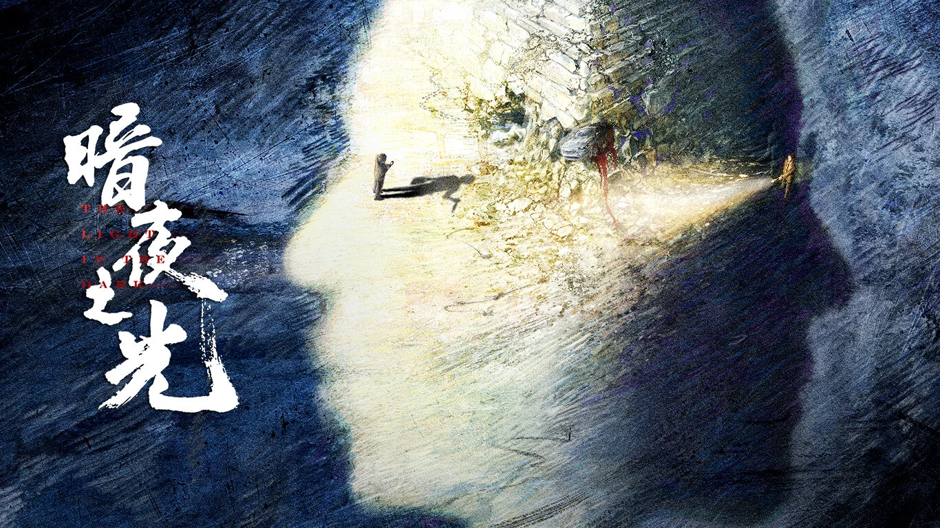 The Light in the Dark